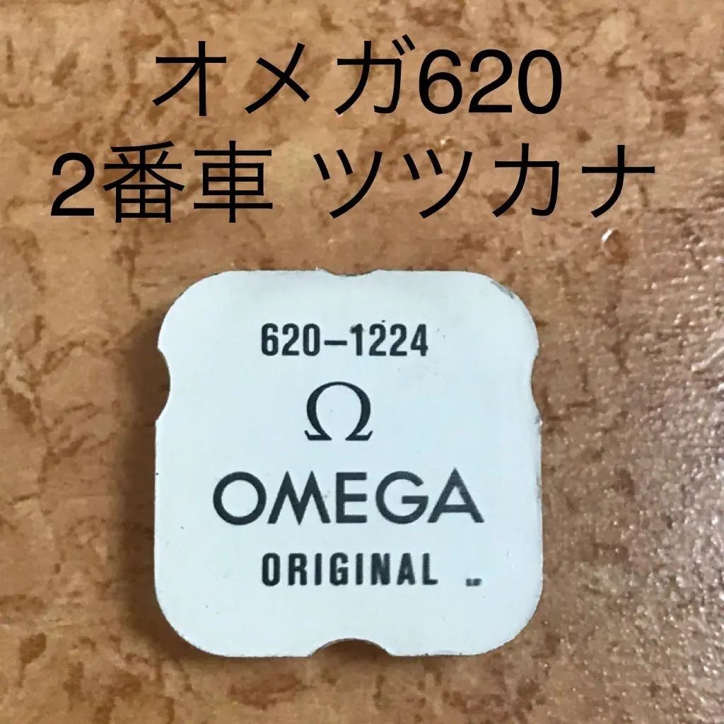 近全新 OMEGA 歐米茄 手錶 零件 mercari 日本直送 二手