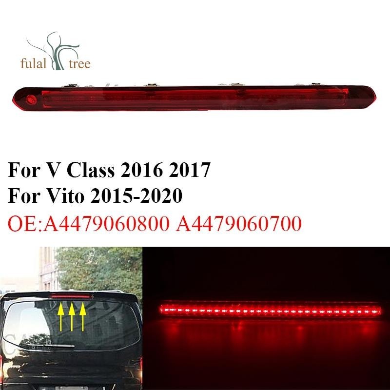 奔馳 V 級 2016 2017 Vito 2015-2020 後高位剎車燈 A 的第三個 3RD 剎車燈4479060