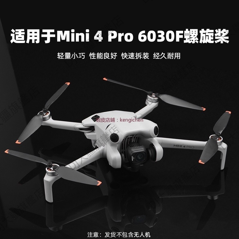 適用 DJI 大疆 Mini4Pro 螺旋槳 迷你無人機槳叶 6030F 機翼叶片替換配件 dji 大疆空拍機槳葉配件