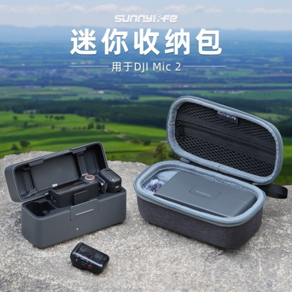 大疆 DJI Mic 2 麥克風收納包 便攜包 麥克風保護盒 適用於 DJI Mic 1麥克風 防摔耐磨相機配件