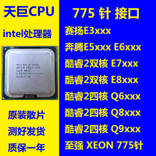 Intel 奔騰雙核 E5200 775 CPU E7500 E8400 Q9550 X3360 Q6600*10159