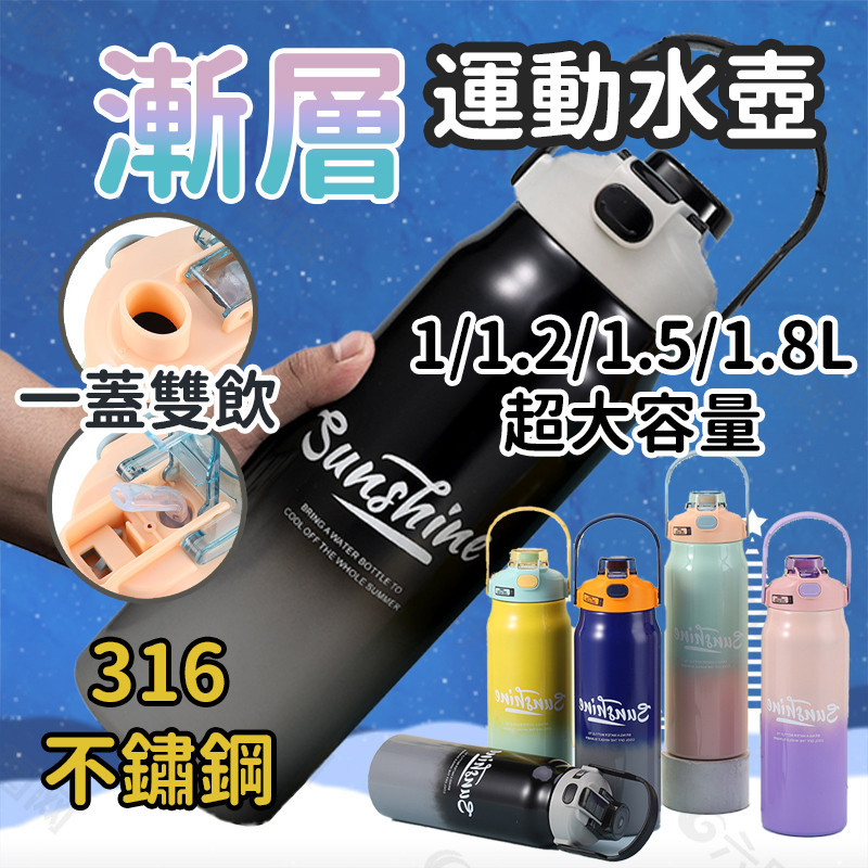 爆款手提漸層316雙飲彈蓋運動水壺1000/1200/1500/1800ml 保溫保冰大容量水瓶 醫療級雙層不鏽鋼吸管杯