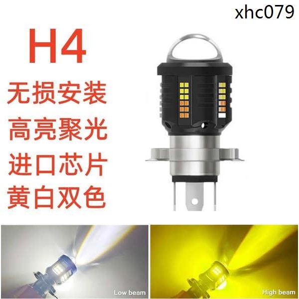 熱銷· H4透鏡led汽車大燈高亮聚光燈泡白光黃光200W遠近光12V24V通用