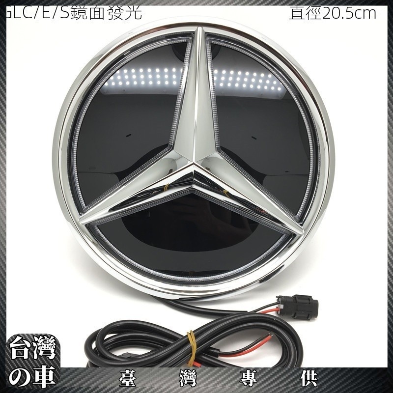 Benz 適用賓士15-19款GLC GLE GLS 發光LED實心鏡面大標 滿天星水箱罩車標 賓士車標 Benz大標