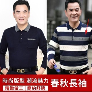 🔥【中老年男裝】排汗透氣長袖t恤翻領上衣 polo衫長袖 爸爸衣服POLO衫 男士上衣 成熟男裝polo衫 時尚版型耐穿