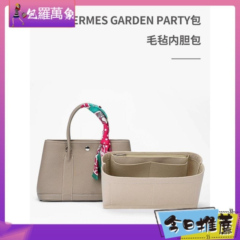 【現貨】內袋 內袋 用於  花園包內膽30 36內襯Hermes Garden party包中包撐內袋