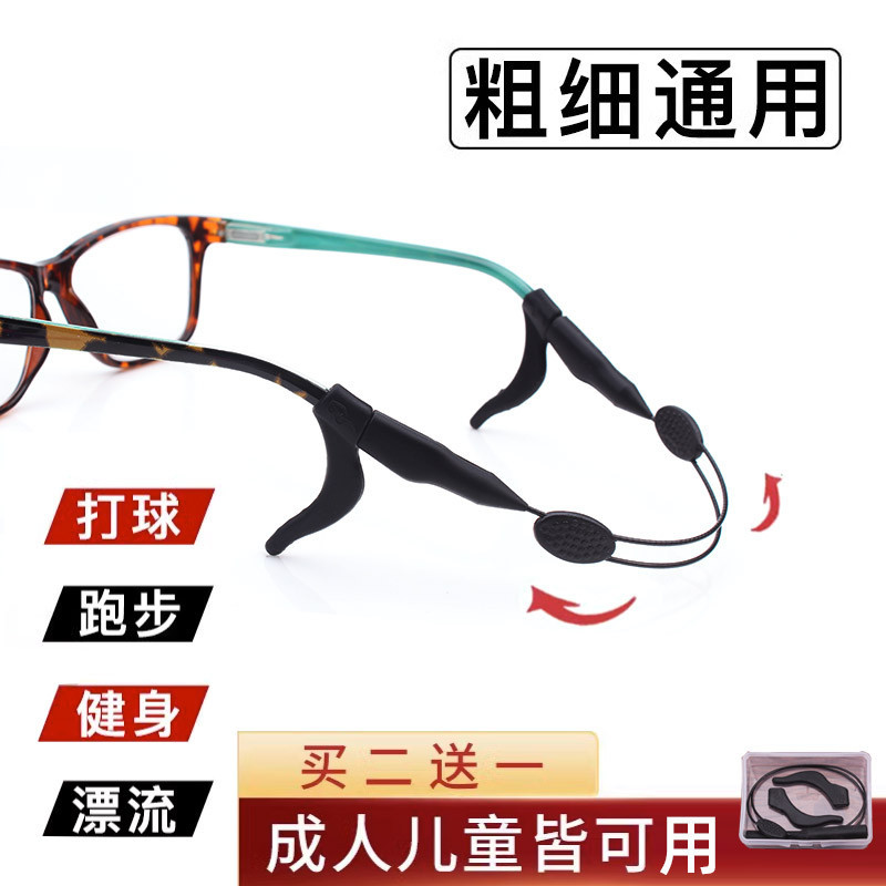 【現貨速發】眼鏡繩子眼鏡固定帶掛繩眼鏡帶運動眼鏡防滑繩籃球眼鏡帶眼睛綁帶