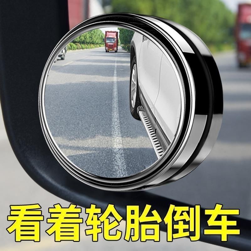 4.9汽車後照鏡3R小圓鏡360度可調超清輔助倒車鏡反光鏡盲點鏡小鏡子