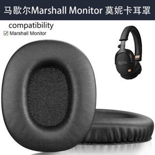 馬歇爾MARSHALL monitor 1 一代耳機套皮罩MONITOR II ANC海綿套耳罩頭戴式耳機套皮套保護套頭