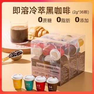 🍬口袋零食鋪🍬 咖啡 子超即溶黑咖啡冷萃凍幹美式無蔗糖咖啡粉速溶純黑雲南咖啡膠囊