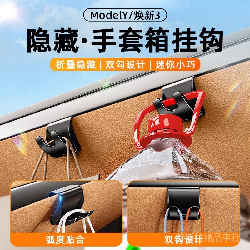 [秒殺倒計時]特斯拉modelY煥新版model3手套箱掛鈎前排副駕駛車載收納可折疊Tesla
