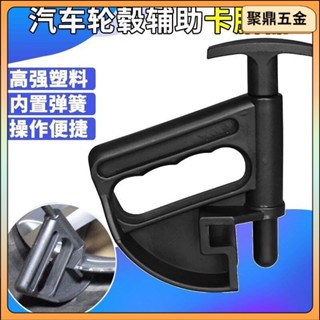 汽修工具💯 機車汽車輪胎扒胎拆胎機卡胎器汽車輪胎拆裝機配件裝胎輔助工具輪轂抽拉夾具輪轂抽拉夾具維修卡 工作工具 手工