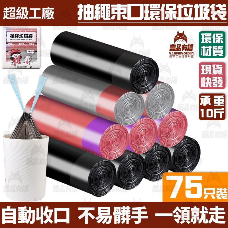 蝦皮最低價 🚀 一元一個！手提垃圾袋 黑色垃圾袋 垃圾袋 黑色垃圾袋 垃圾袋 手提 加厚塑膠袋 韌性好 加厚垃圾