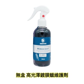 【Andrew Rose 飆風玫瑰 鍍膜蠟 噴蠟維護劑】 快速 持久 光澤好