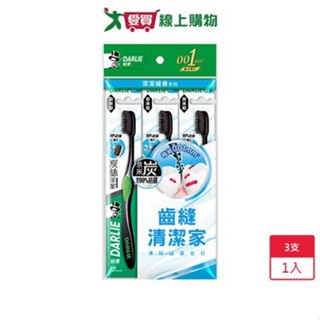 DARLIE好來炭絲深潔牙刷3入【愛買】