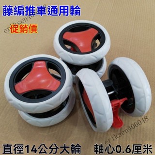 💯高品質#車輪子配件手推車藤編萬嚮輪嬰兒推車剎車竹藤寶寶髮泡兒童輪子