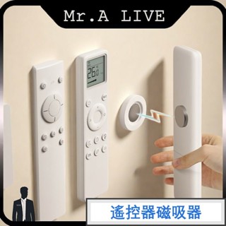 🔥臺灣現貨🔥【Mr.A Live】遙控器磁吸貼 無痕收納掛鉤 磁吸貼 遙控器收納盒 壁掛磁鐵收納 免打孔強力磁吸掛鈎