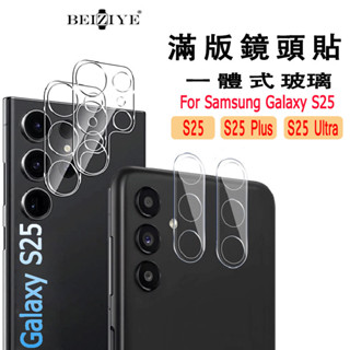 三星S25 Ultra 鏡頭貼 鏡頭保護蓋 保護貼適用於三星Galaxy S25 S24 Ultra S25 Plus