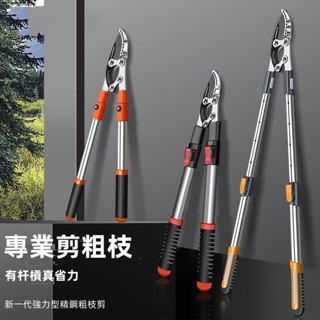園林枝剪花剪強力大剪刀 園藝粗枝剪枝果樹修枝修剪樹枝省力 樹葉造型剪 精鋼材質 可伸縮 航空鋁加厚 7s0n8_thic