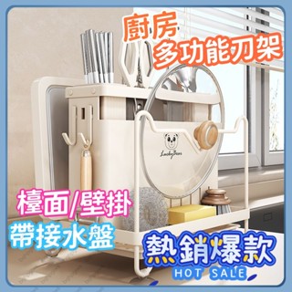 廚房置物架 刀架 刀具架 廚房瀝水架 廚房收納 鍋蓋架 廚房收納架 砧板架 菜刀架 鍋蓋收納架 廚具收納 刀具收納