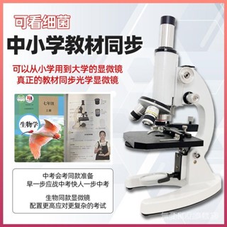 光學顯微鏡 高畫質生物高中生中考學生版專業級 兒童便攜可看細菌鏡子 專業級顯微鏡 電子顯微鏡 科學實驗 顯微鏡 兒童顯微鏡