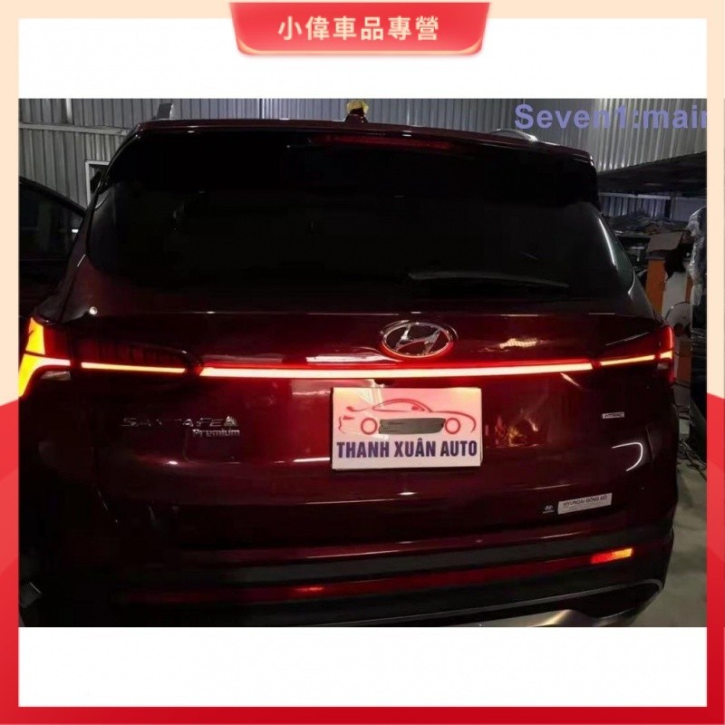 現貨✨✨【品為車品】適用19-22款現代新聖達菲Hyundai Santa fe後貫穿尾燈 行車剎車轉向流光山土匪