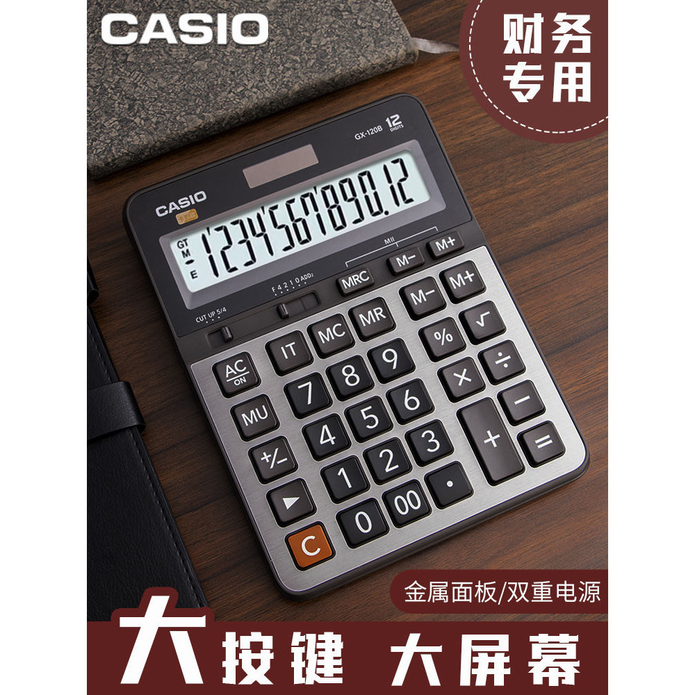 小算盤 電子小算盤  包郵CASIO卡西歐GX-120S小算盤大型辦公商務計算機新款GX-120B真人發音語音小算盤大號