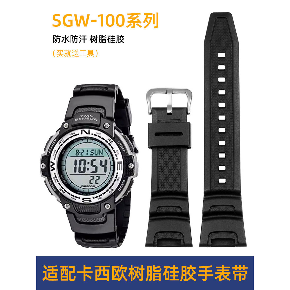 古潮適配卡西歐樹脂矽膠錶帶 SGW-100-1V/2B系列男女手錶帶 橡膠錶鏈