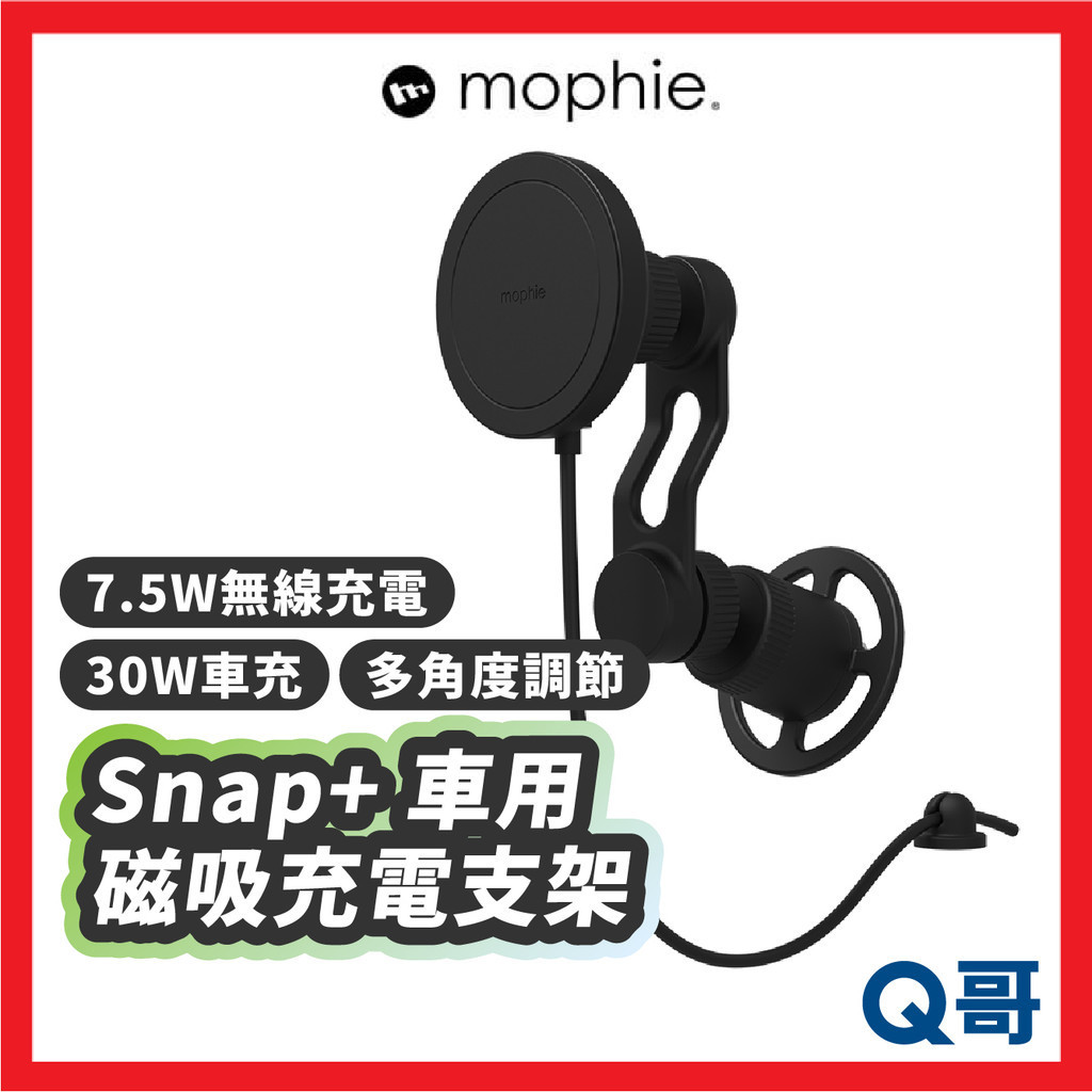 mophie Snap+ 車用多角度調節磁吸充電出風口支架 車載充電器 車充 磁吸支架 MPH016