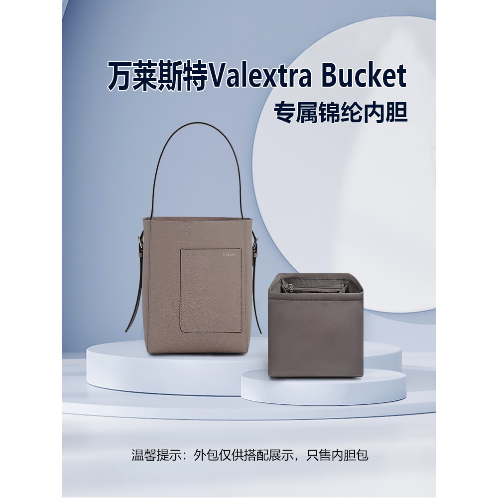 適用Valextra Bucket水桶包尼龍內袋收納內襯袋整理輕薄拉鍊軟