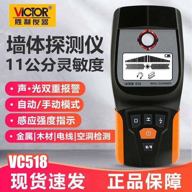 勝利多功能金屬探測器探測儀木材電纜電線牆體檢測儀VC518/VC518 KAJ6