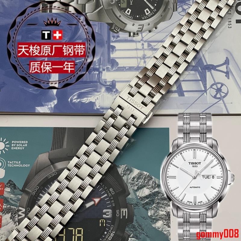 《現貨6》天梭1853恆意海星系列T065原廠錶帶 t065430a 原裝鋼帶手錶鏈男