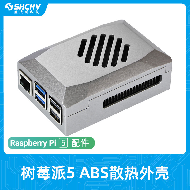 【12h出貨】樹莓派5代ABS外殼 Raspberry Pi 5散熱保護殼帶PWM調速風扇降溫