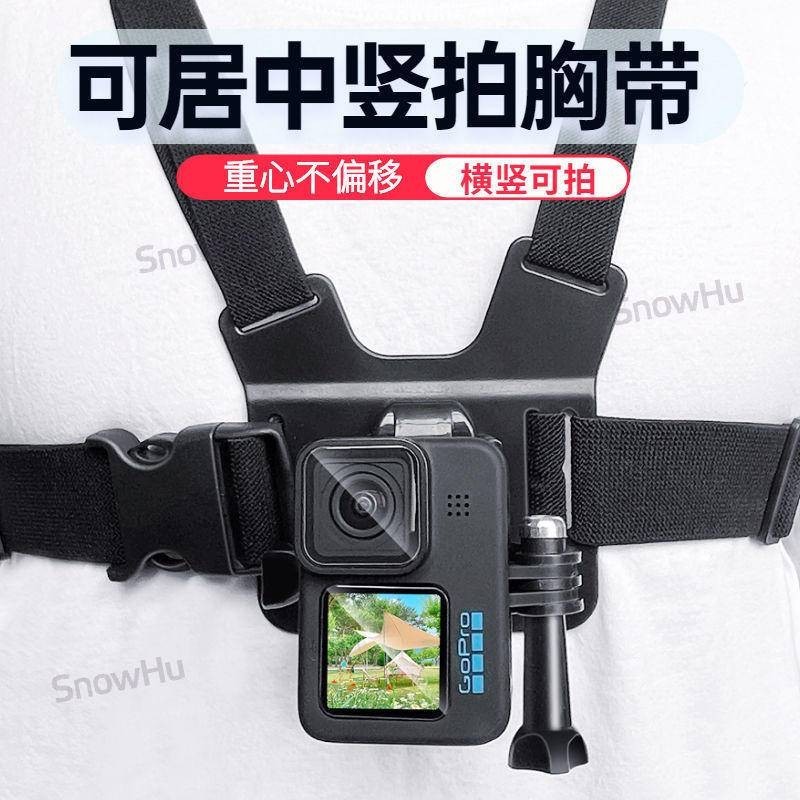 【Good】GoPro12/11/10/9胸帶運動相機胸前滑雪釣魚路亞手機運動相機配件