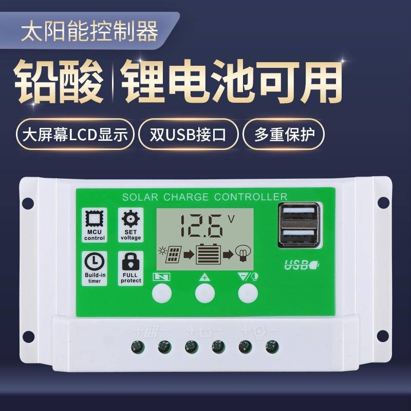 新品特惠太陽能板控制器12v24v全自動鉛酸鋰電通用型路燈家用控制器光伏可開票am