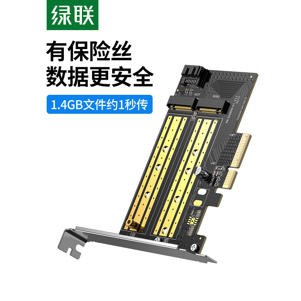 【現貨秒發 限時促銷】綠聯pcie轉m2擴展卡nvme固態硬碟盒m.2轉接卡多盤位x4/16臺式電腦