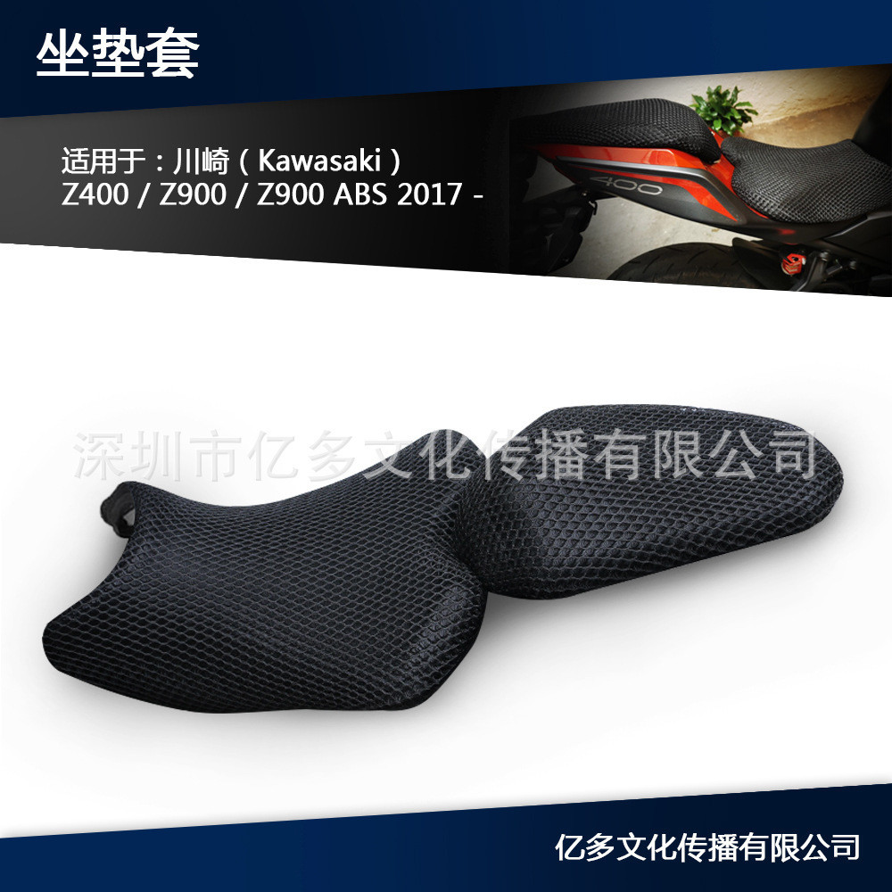 適用於川崎 Z900 Z400 ninja 400 座墊3D網狀防水保護罩坐墊套