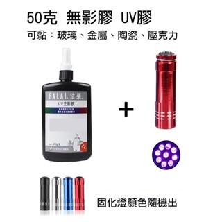 「歐拉亞」台灣出貨 UV膠 紫外線固化劑 無影膠 透明硬膠 UV水晶膠 速乾 水晶膠 滴膠 膠水 紫外線膠