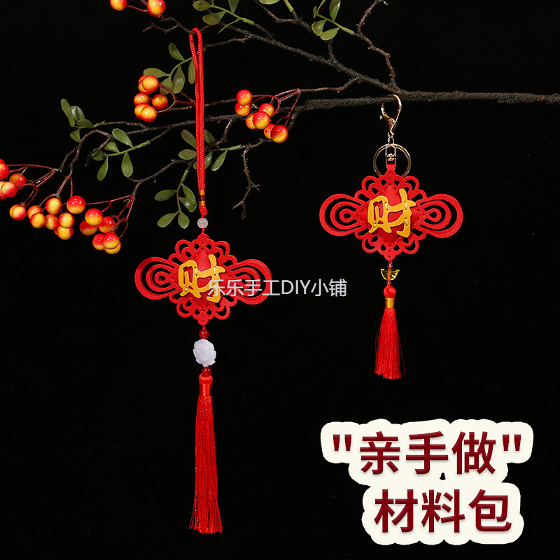 DIY手工縫紉吊飾 DIY手工材料包  中國結吊飾diy新年春節禮物