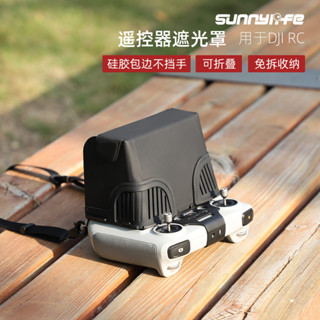 Sunnylife適用DJI Mini3 Pro遮光罩RC帶屏遙控器迷你矽膠遮陽配件