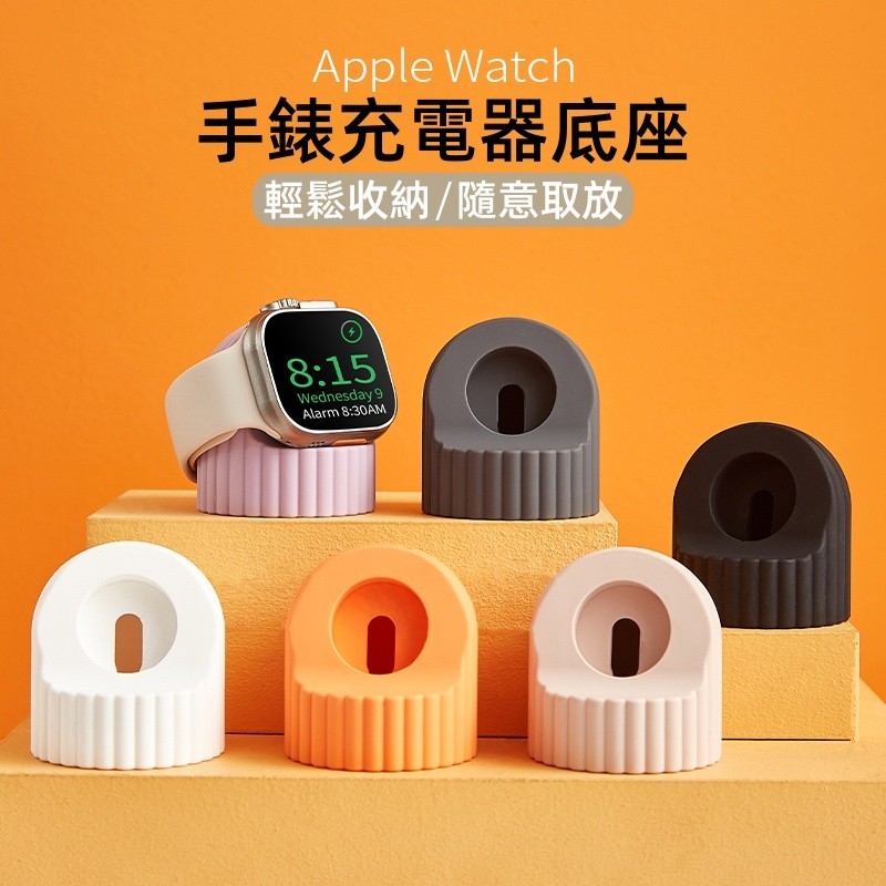 卡通 矽膠 iwatch 手錶支架 充電支架 適用 蘋果 Apple Watch 8 7 6 5 4 SE 手錶充電支架