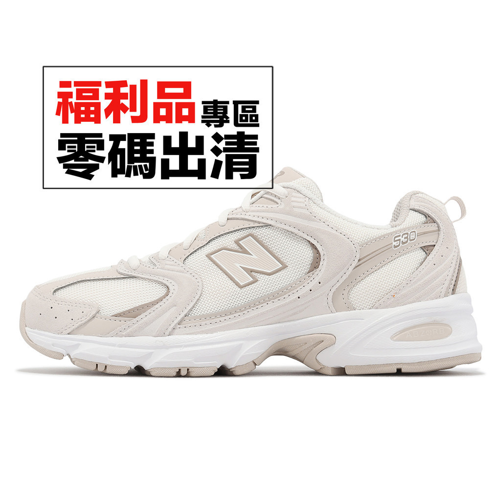 New balance 530 奶茶 韓系 零碼福利品【ACS】