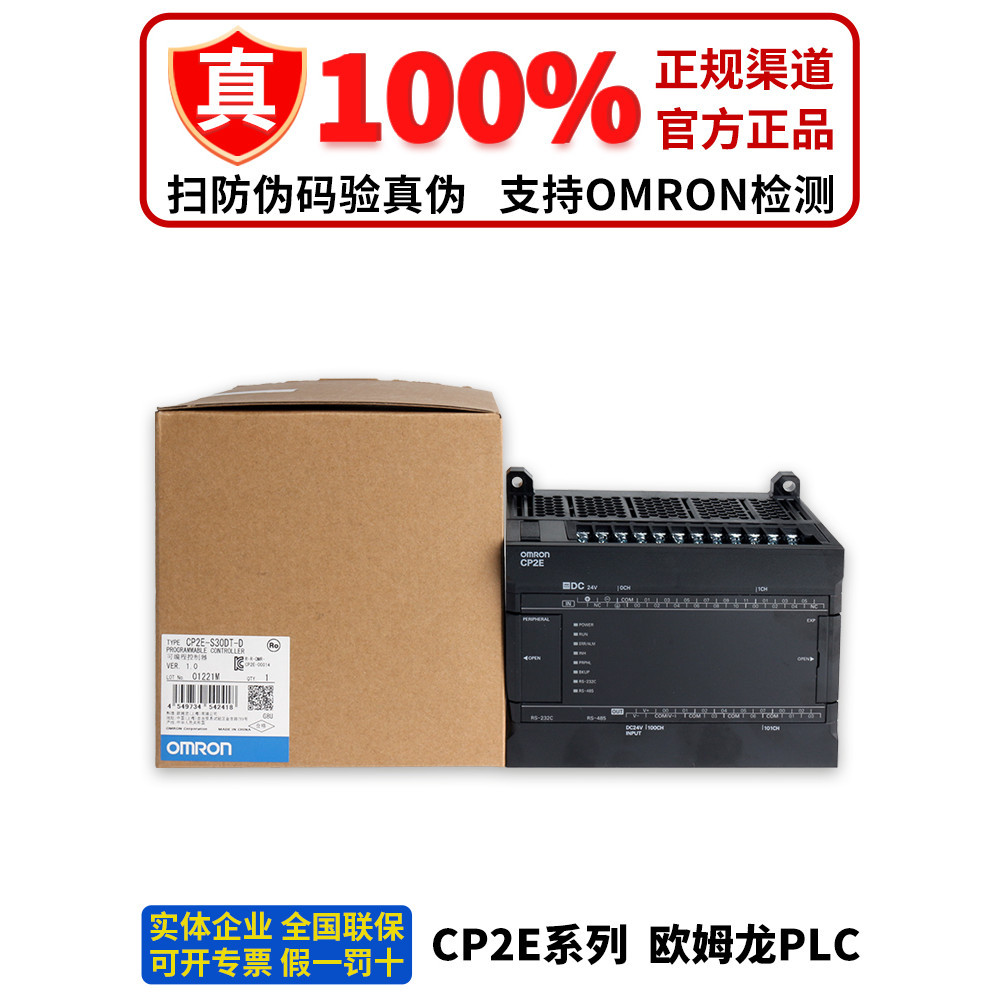 【全系列 一年保固】正品OMRON/PLC CP2E-S30DT-D S40DT S60DT-D S30DR S40DR