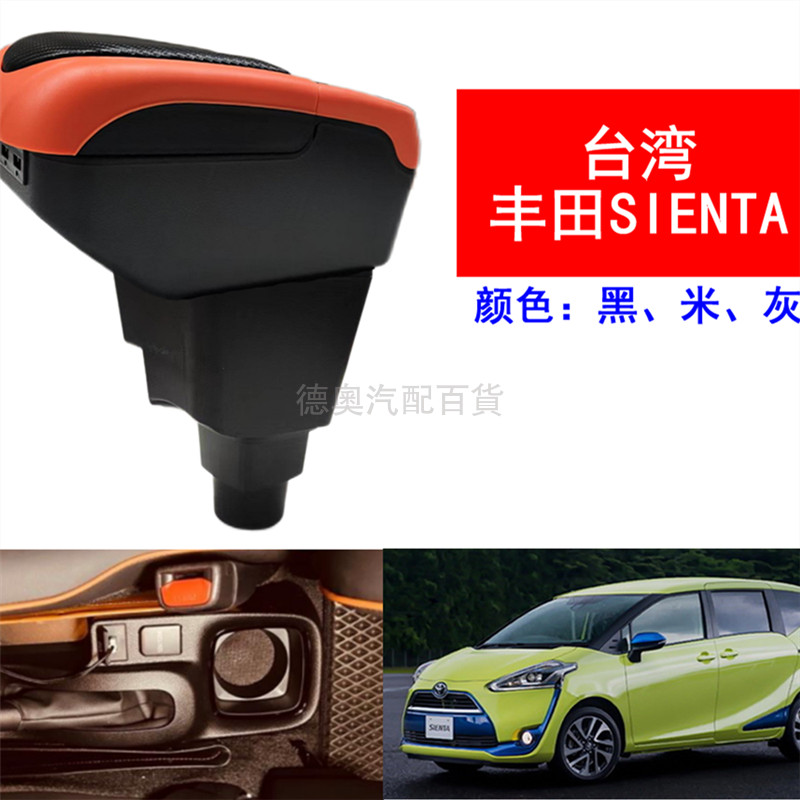 TOYOTA豐田SIENTA扶手箱臺灣版專用手剎臺改裝sienta儲物箱收納手扶箱改裝件