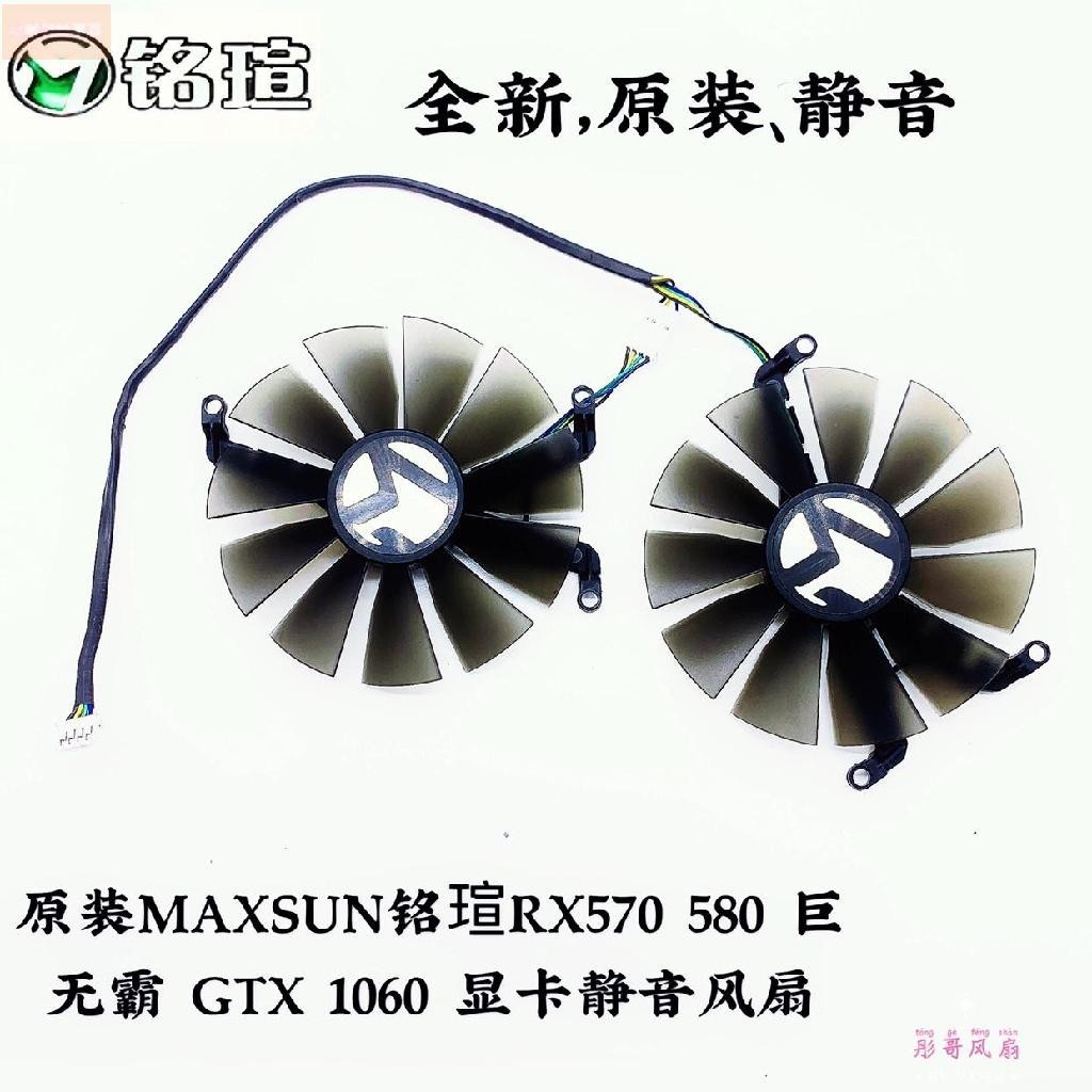 散熱風扇⚡原裝MAXSUN銘瑄RX570 580 巨無霸 GTX 1060 顯卡靜音風扇