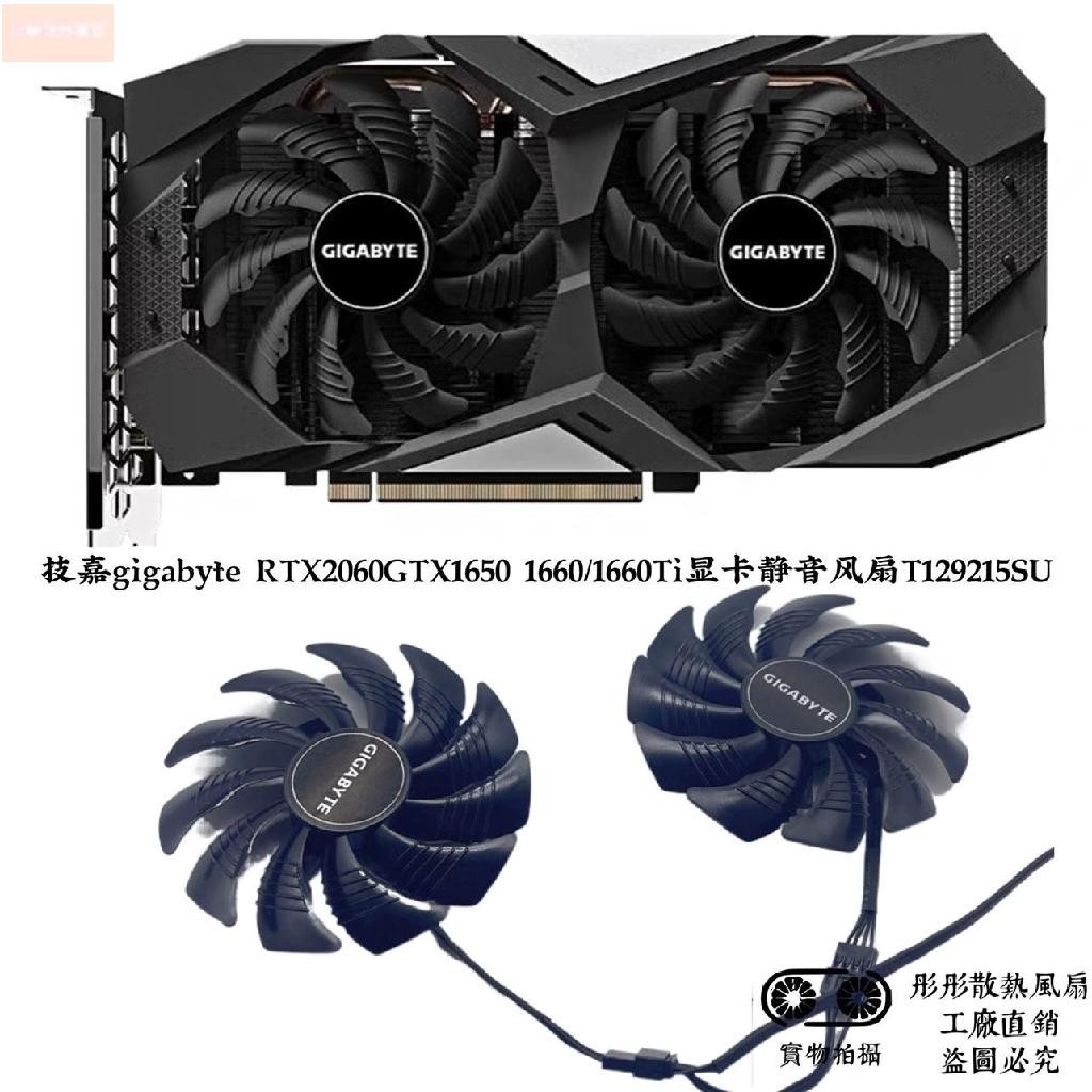 散熱風扇⚡技嘉gigabyte RTX2060GTX1650 1660/1660Ti顯卡靜音風扇T129215SU