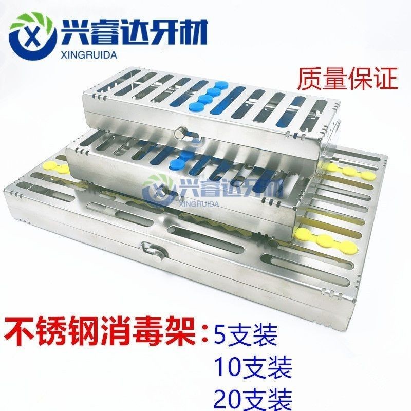 🔥台湾热销🔥牙科口腔器械管理盒放置架 不銹鋼消毒盒種植工具管理盒5支/10支裝