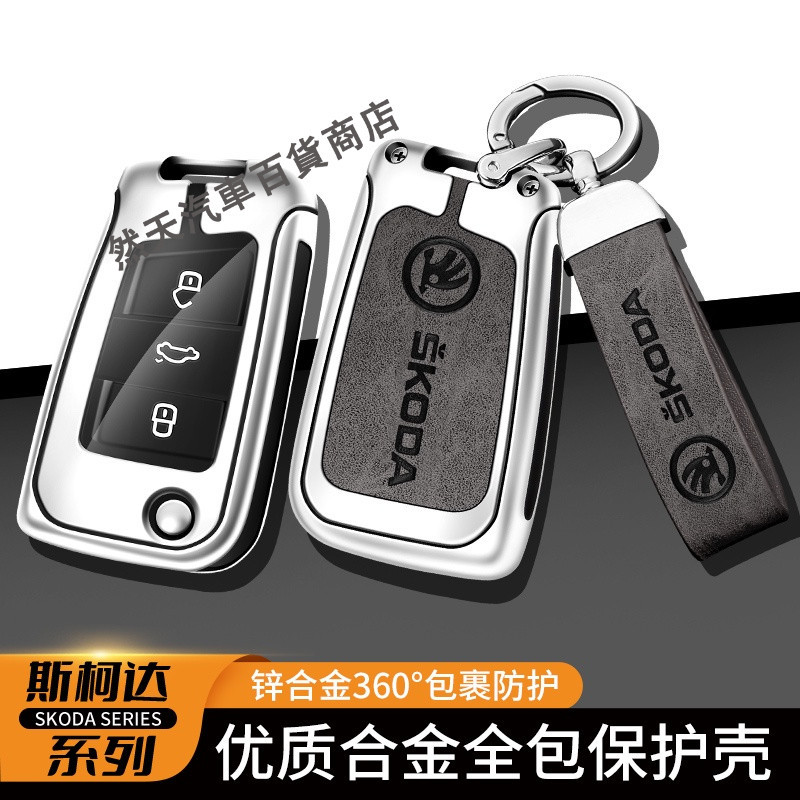 現貨 斯柯達 Skoda新款合金鑰匙殼 KODIAQ FABIA OCTAVIA YETI SUPER鑰匙保護套  鑰匙