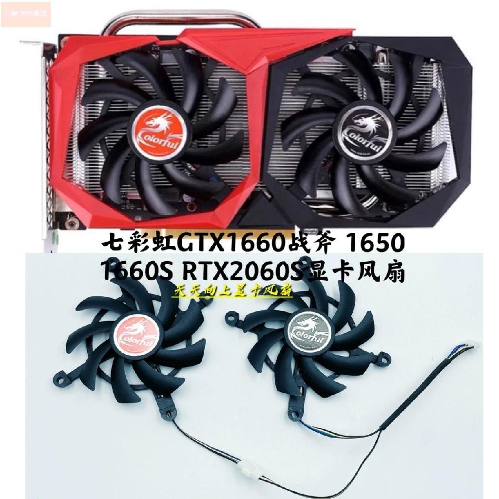 散熱風扇⚡七彩虹GTX1660戰斧 1650 1660S RTX2060S顯卡風扇靜音溫控風扇