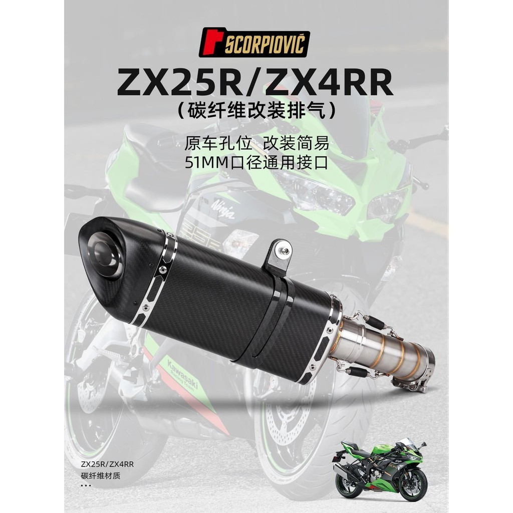 熱銷 適用ZX25R ZX4RR機車改裝排氣管 不鏽鋼中段+尾段 專車專用直上